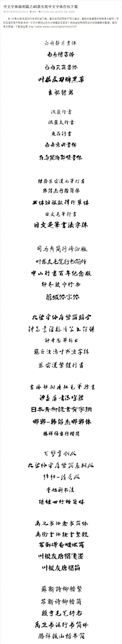 普大花采集到平面—字体
