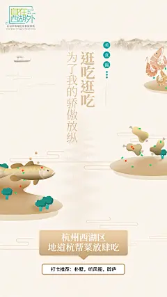 杭州西湖区旅游局【自在西湖外】