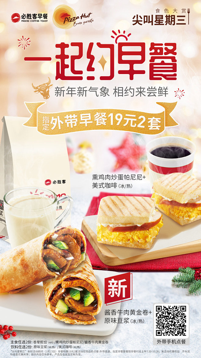 必胜客牛年海报