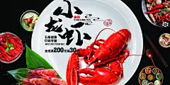 小龙虾宣传展板海报