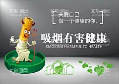 吸烟有害健康  - 源文件下载【酷图网】吸烟有害健康,卡通烟,禁烟,吸烟,标识,禁烟广告,严禁吸烟,提示牌,禁止吸烟海报,无烟校园,吸烟提示牌