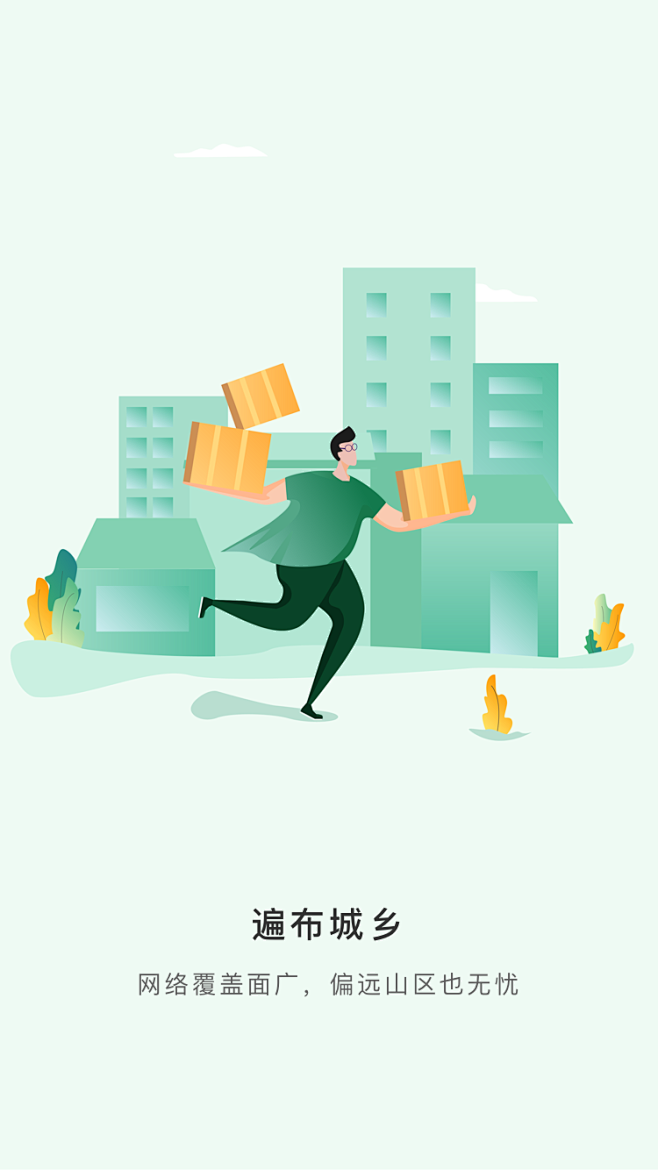 寄递/物流/运输APP引导页设计-by木...