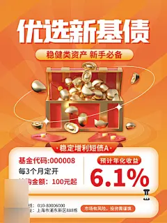 金融理财投资信贷海报