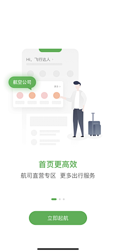 最终凌乱了采集到【UI】启动页.引导页