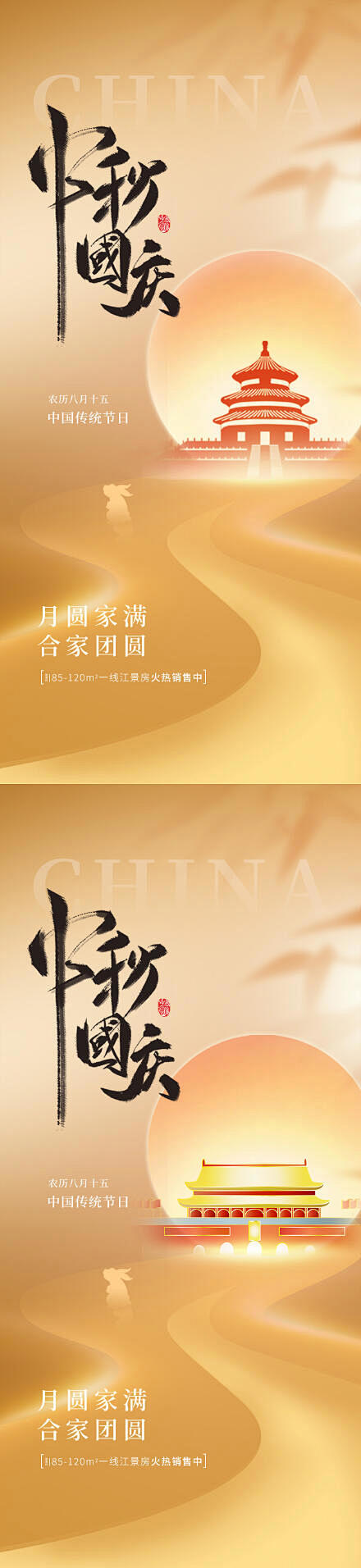地产中秋国庆节海报