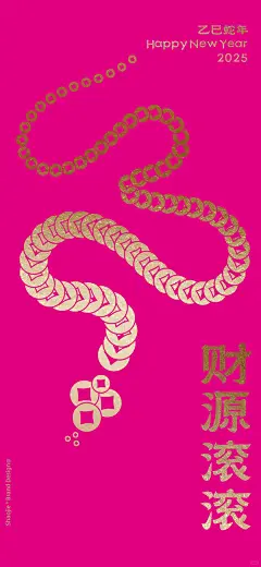 送你一张新年壁纸｜蛇年财源滚滚来！ - 小红书