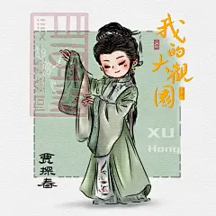 自此，我的大观园 角色图杀青啦～_12_阿登登-xiii_来自小红书网页版