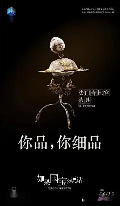 佳作赏析——《如果国宝会说话》开播，镜像海报设计很有故事感！太惊艳了！_文物