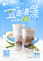 椰不二新品绿豆海报简约设计椰子餐饮奶茶甜品长图文设计，古茗喜茶乐乐茶茶百道沪上阿姨奈雪COCO七分甜百分茶霸王茶姬混果汁书亦烧仙草台盖嘿糖一点点蜜雪冰城茶颜悦色益禾堂柠季霸王茶姬茉莉奶白
