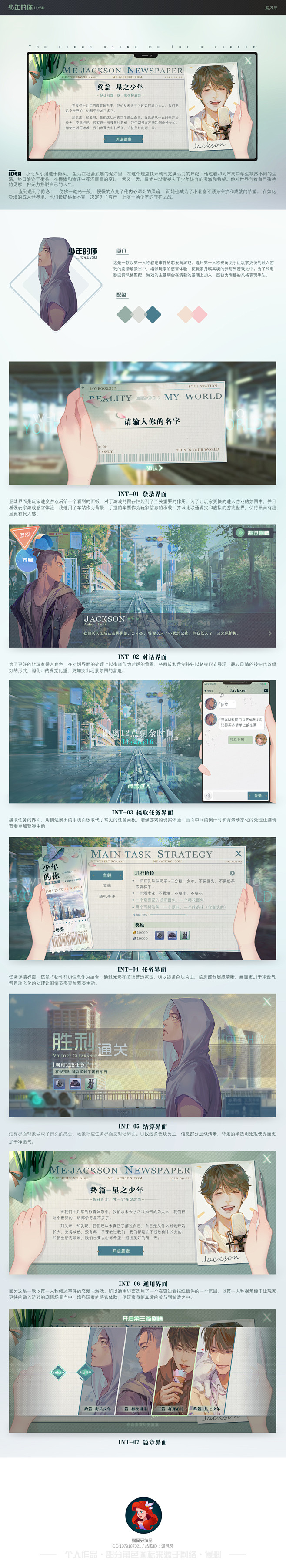 少年的你—二次元UI虚拟项目UI游戏UI...