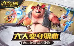 《西游记之大圣归来》手游官网下载_电影正版授权3D动作手游 : 《西游记之大圣归来》是一款由电影正版授权改编的3D动作手游，独创多英雄合体、增援技等战斗系统，配合经典的英雄养成系统助你寻大圣、携天蓬、邀白龙一起再踏凌霄宝殿！