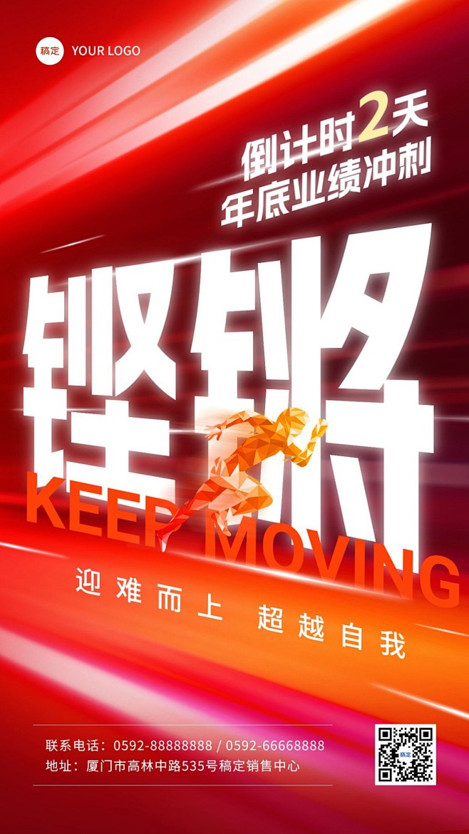 年终地产销售中介年底冲业绩员工激励大字倒...