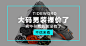 大码男装创意钻展