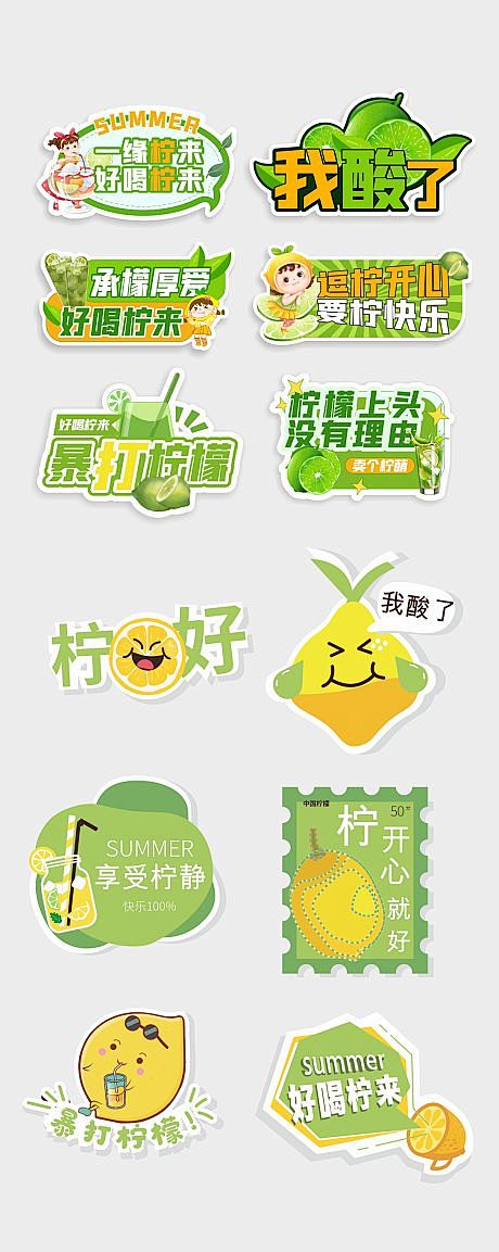 夏季小清新水果柠檬茶店铺活动手举牌-源文...