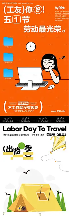 源文件下载【五一节创意海报设计】编号：54780030581042697