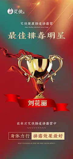 海报 医美 整形 奖杯 排毒 功效