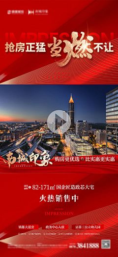 地产红色热销视频边框海报-源文件