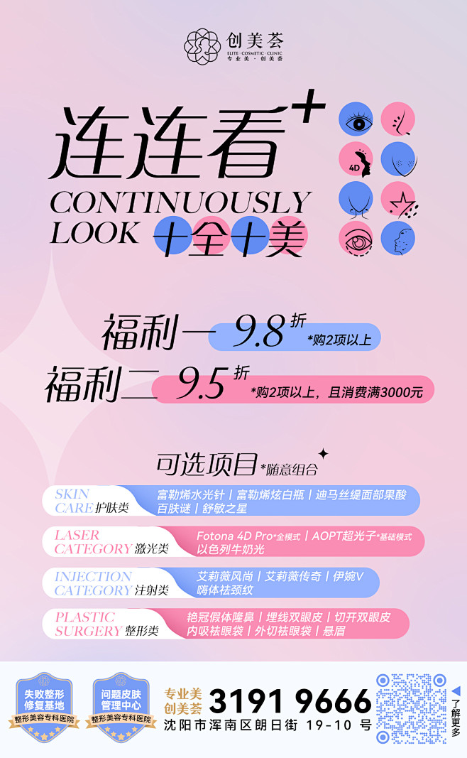 拼团、医美、整形海报、创意海报