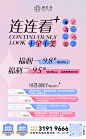 拼团、医美、整形海报、创意海报