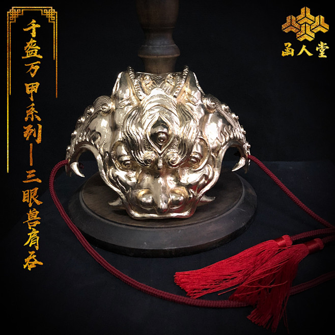 函人堂出品-三眼兽肩吞-淘宝网