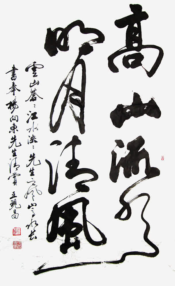 22:03:00高山流水毛笔字书法青年sam-xiao同采自51yuansu