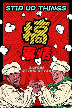 手绘漫画风复古促销海报