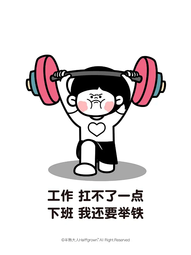 打工表情包 - 小红书搜索
