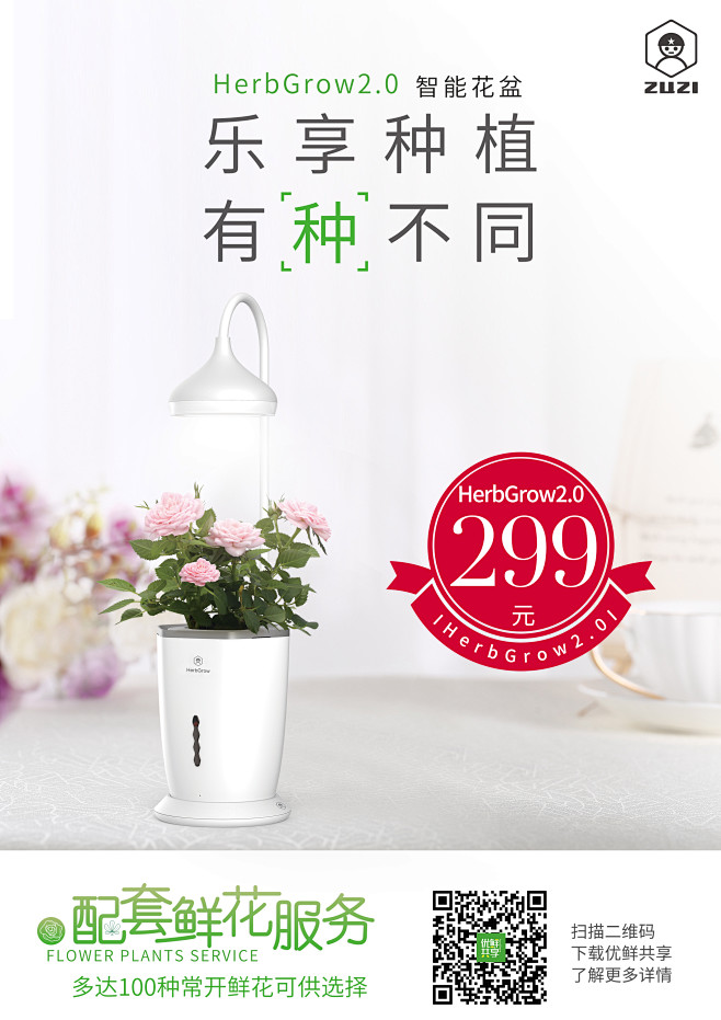 卒子科技-智能花盆2.0