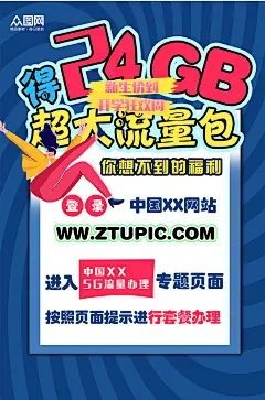 蓝色校园宽带移动校园网电话卡套餐海报pop
