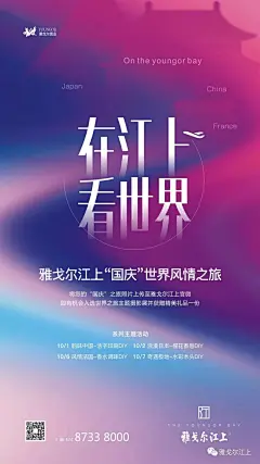 【摩根CHAN】 #地产# #雅戈尔江上# 微信/刷屏/起势/悬念/海报/排版/创意/高级/蓝/黑金/抽象/售楼处//世界/江上MALL/活动/国庆/美食/香水香皂/活字印刷