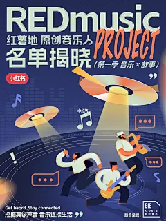 名单揭晓｜红薯地原创音乐人第一季 ️