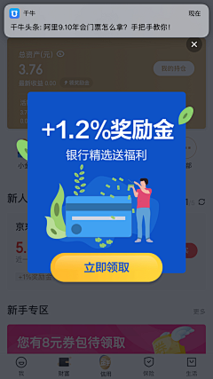 秒隙采集到APP-弹框