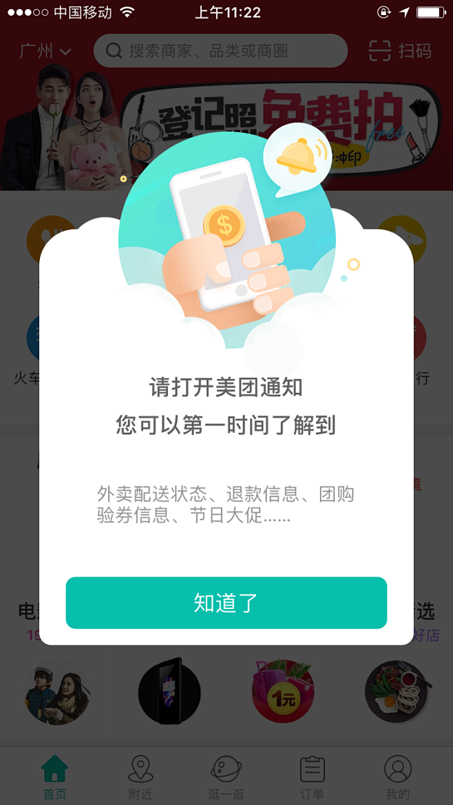 开启通知提示弹窗