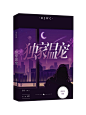 @沈窕 素锦封面
底图：崇尤