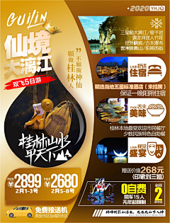 荣嗔采集到旅游