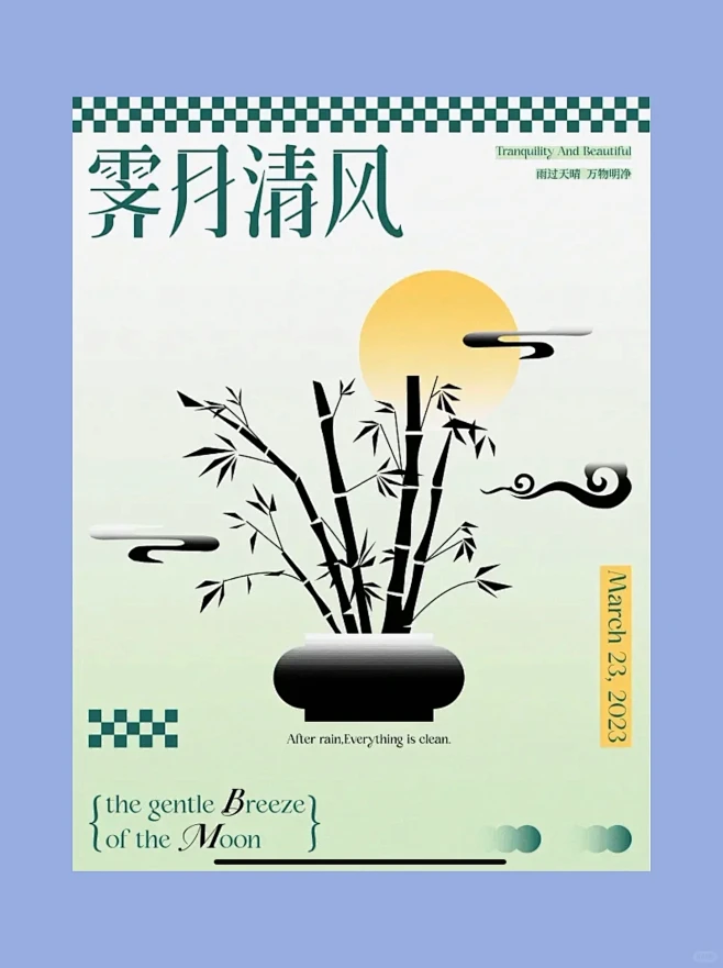 设计灵感分享 | 新中式海报意境美学表达
