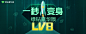 秒升LV8(PC)