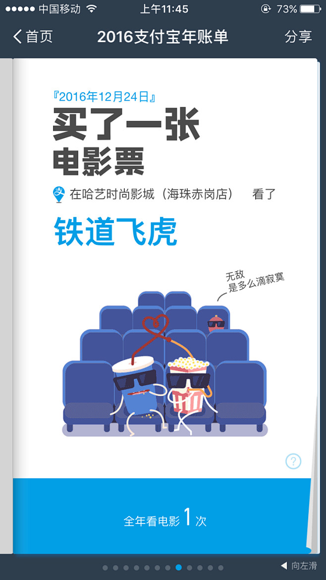 2016支付宝年账单 买了一张电影票 #...