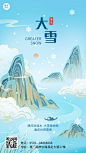 旅游大雪中国风风景插画祝福手机海报