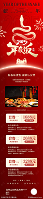 2025蛇年年夜饭餐饮长图-源文件-志设网-zs9.com