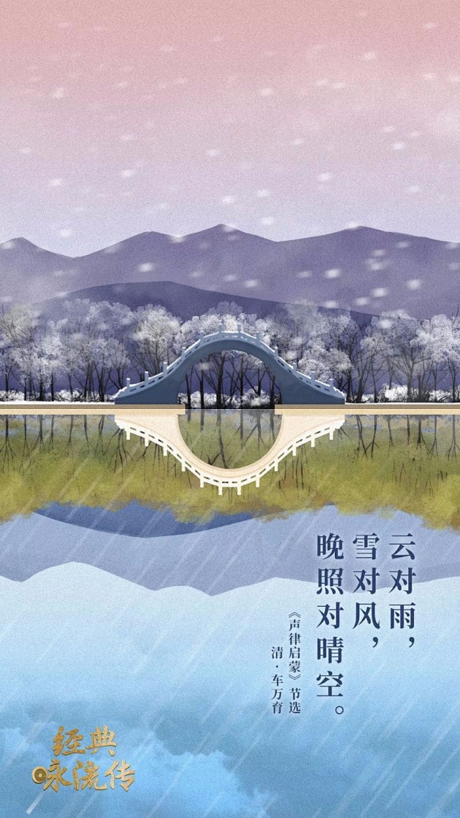 经典咏流传全集典藏附绝美意境海报