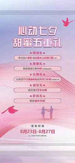 五重礼海报-设计素材-shejisc.cn