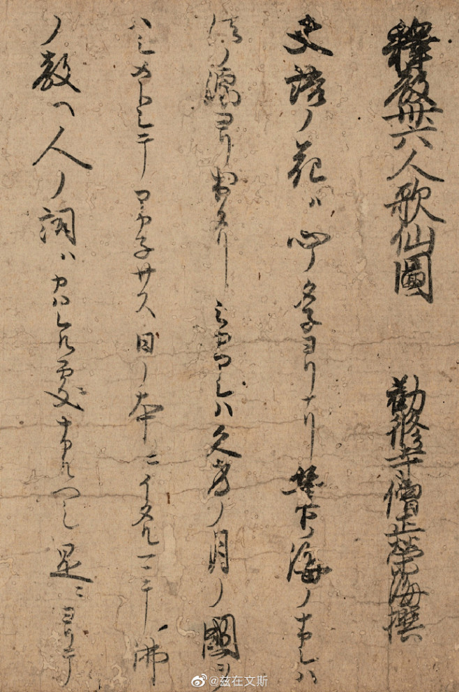 《释教三十六歌仙绘卷》绘于1348年，图...