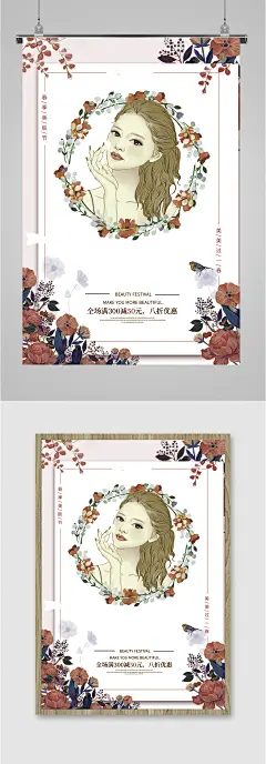 春季化妆品销售满减海报