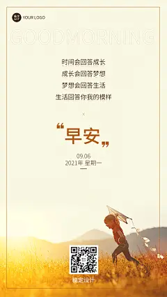 企业正能量走心早安励志日签海报
