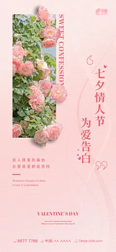 七夕情人节海报-源文件