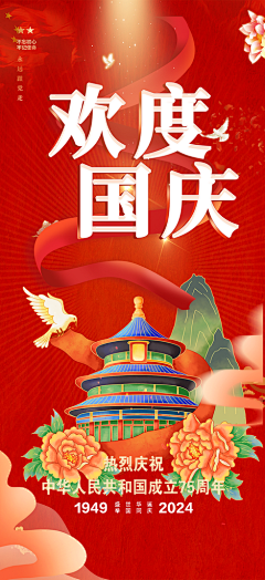 ZTU图挺好采集到国庆批量整理优质设计