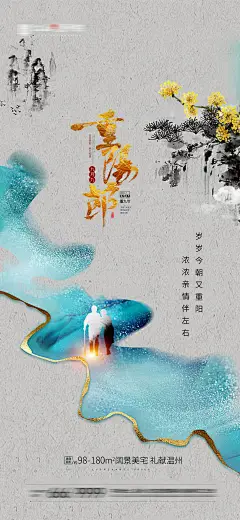 地产重阳节海报-设计素材-shejisc.cn