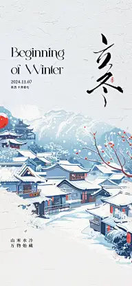 立冬灵感图 6