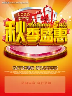 金秋十月 海报 特价 字体 折扣 优惠 分层 PSD源文件 感恩回馈 #PSD##PSD模板# ★★★★★ http://www.sucaifengbao.com/psd/haibao/
